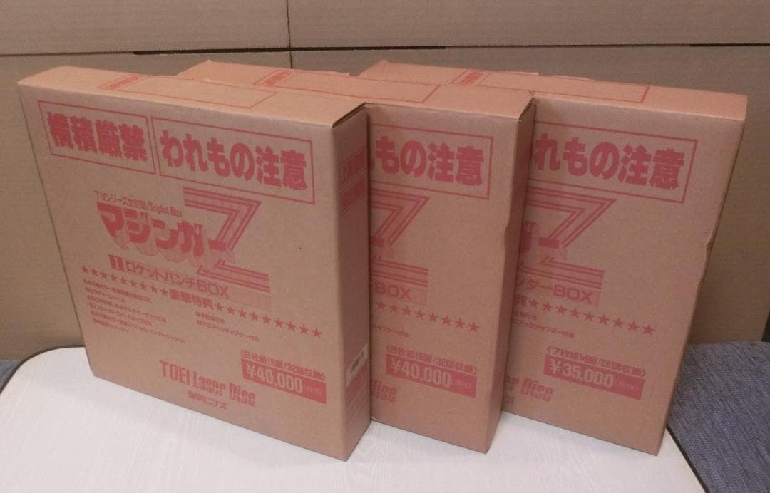 マジンガーZ LD-BOX「全３BOXセット」