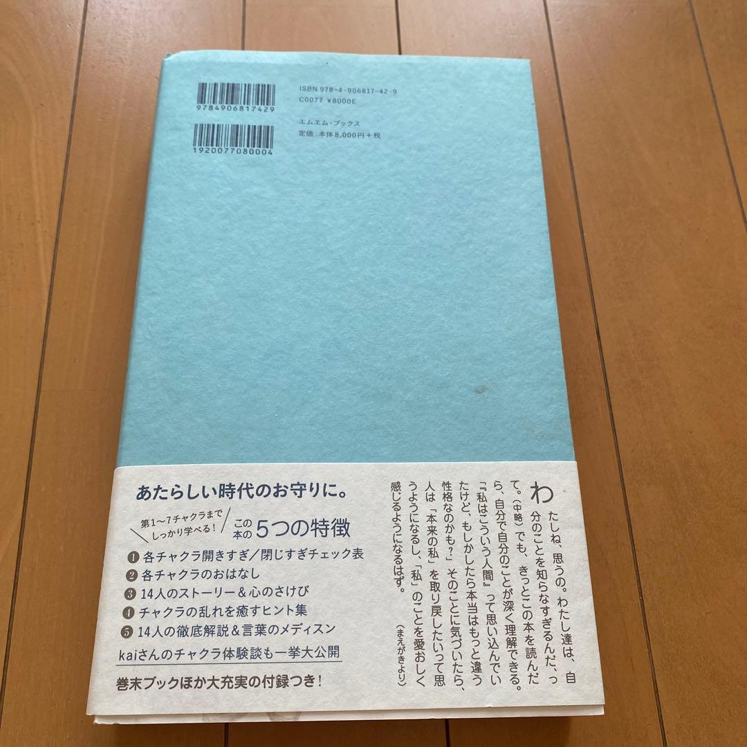 kaiのチャクラケアブック 美品