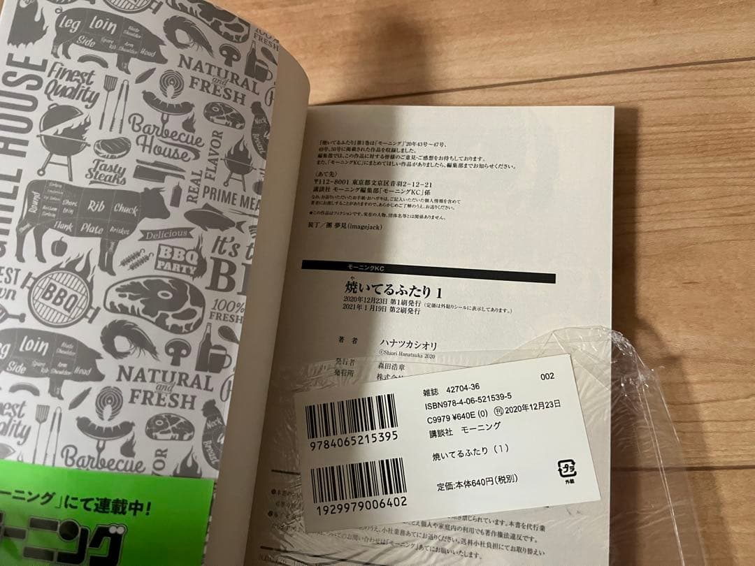 ハナツカシオリ 焼いてるふたり 1〜21巻 セット