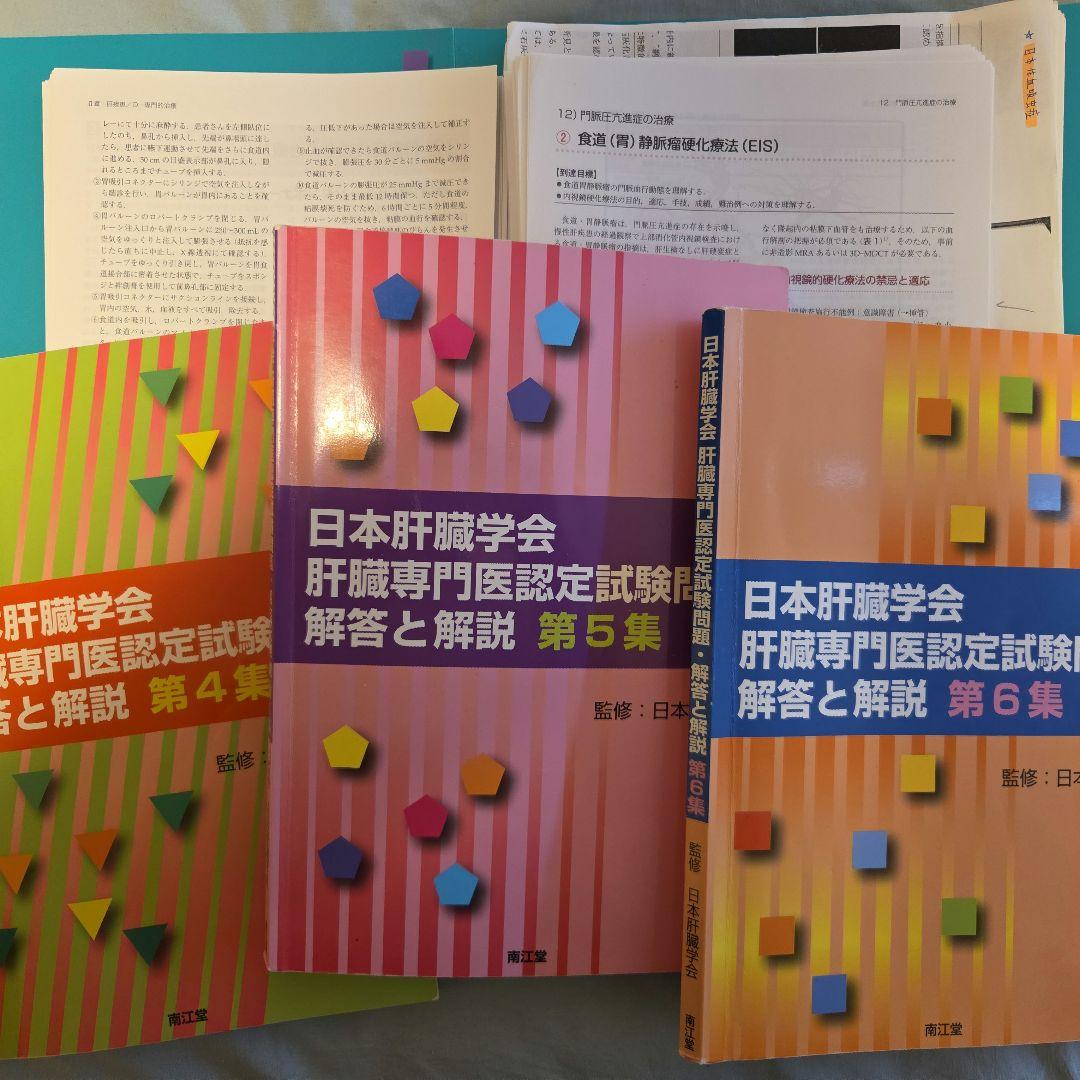 肝臓専門医試験テキスト・問題集など