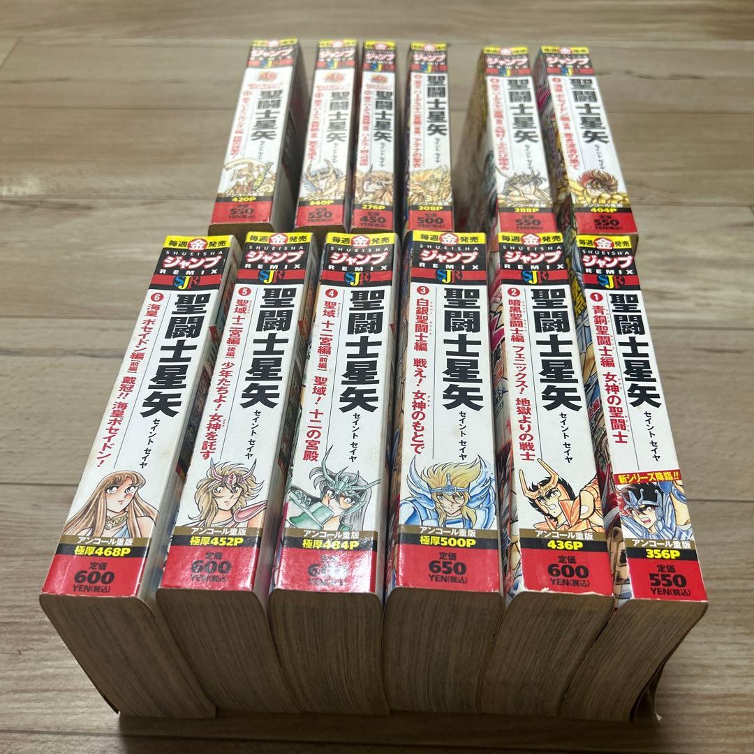 聖闘士星矢　コンビニ本　12冊　セット　完結　ジャンプ　REMIX 集英社