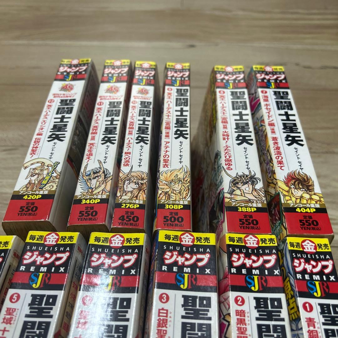 聖闘士星矢　コンビニ本　12冊　セット　完結　ジャンプ　REMIX 集英社