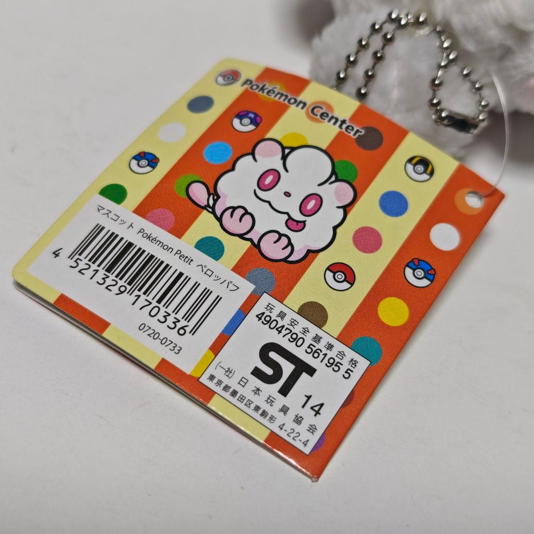 Pokemon Petit ペロッパフ マスコット ポケモンセンター ぬいぐるみ