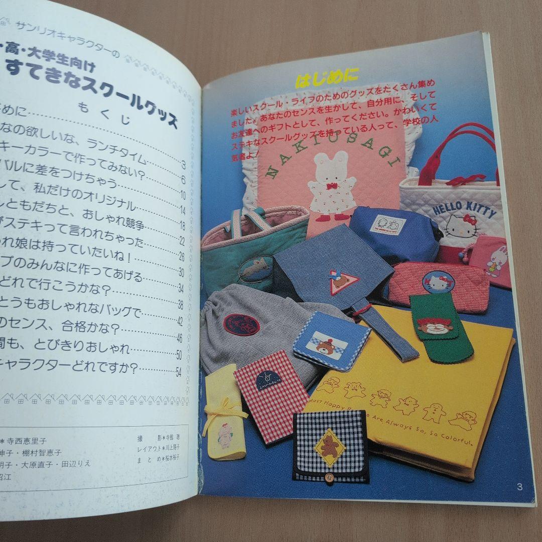 サンリオキャラクターの中・高・大学生向けすてきなスクールグッズ