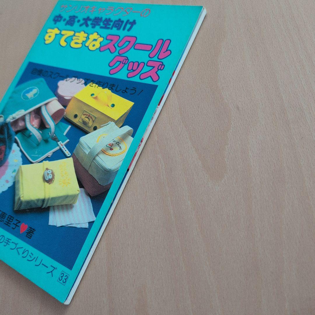 サンリオキャラクターの中・高・大学生向けすてきなスクールグッズ
