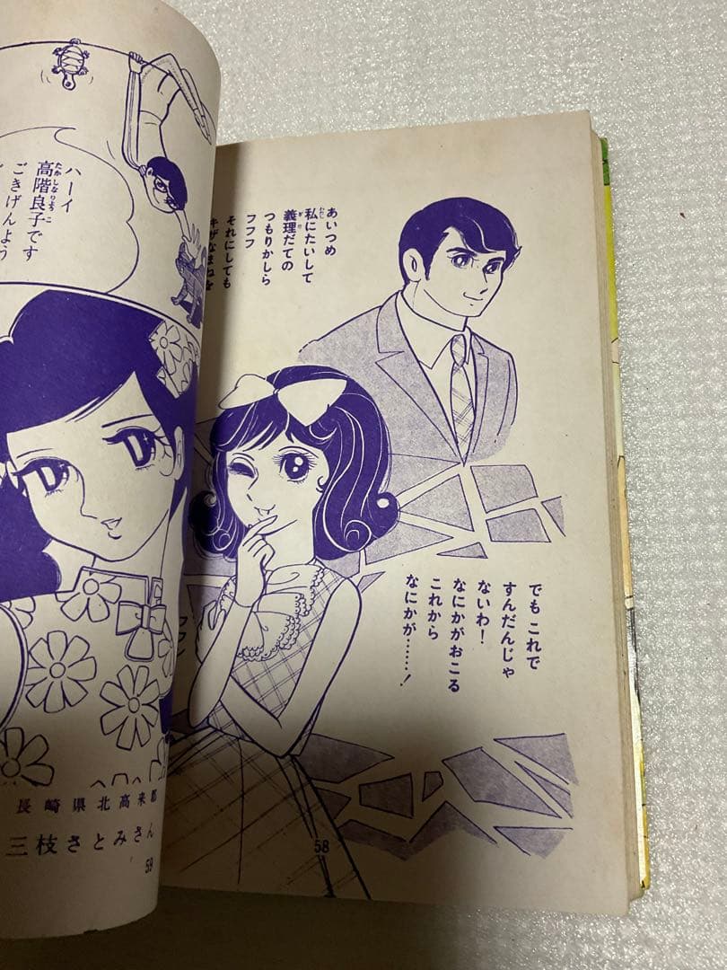 ミッキーの顔役／チャーム漫画劇場・高階良子・若木書房刊。