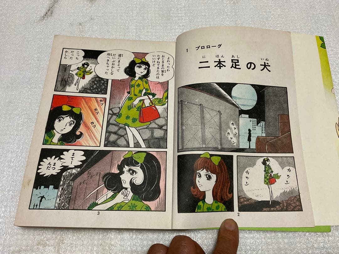 ミッキーの顔役／チャーム漫画劇場・高階良子・若木書房刊。