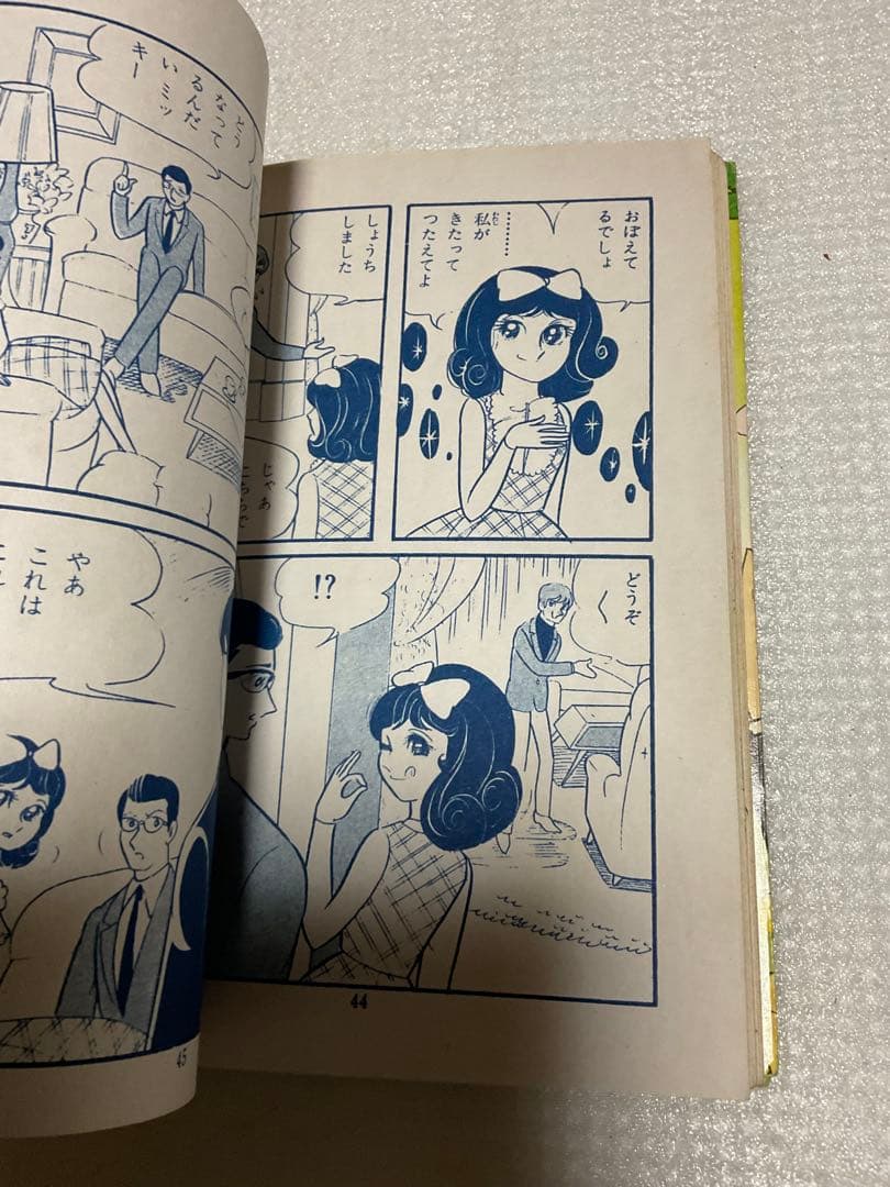 ミッキーの顔役／チャーム漫画劇場・高階良子・若木書房刊。