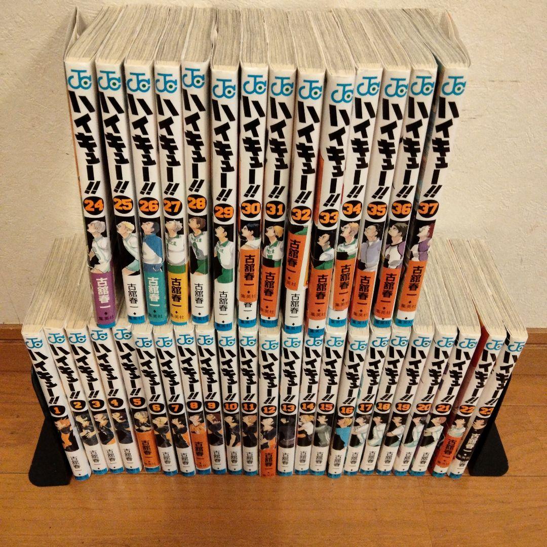 ハイキュー!!1〜37巻