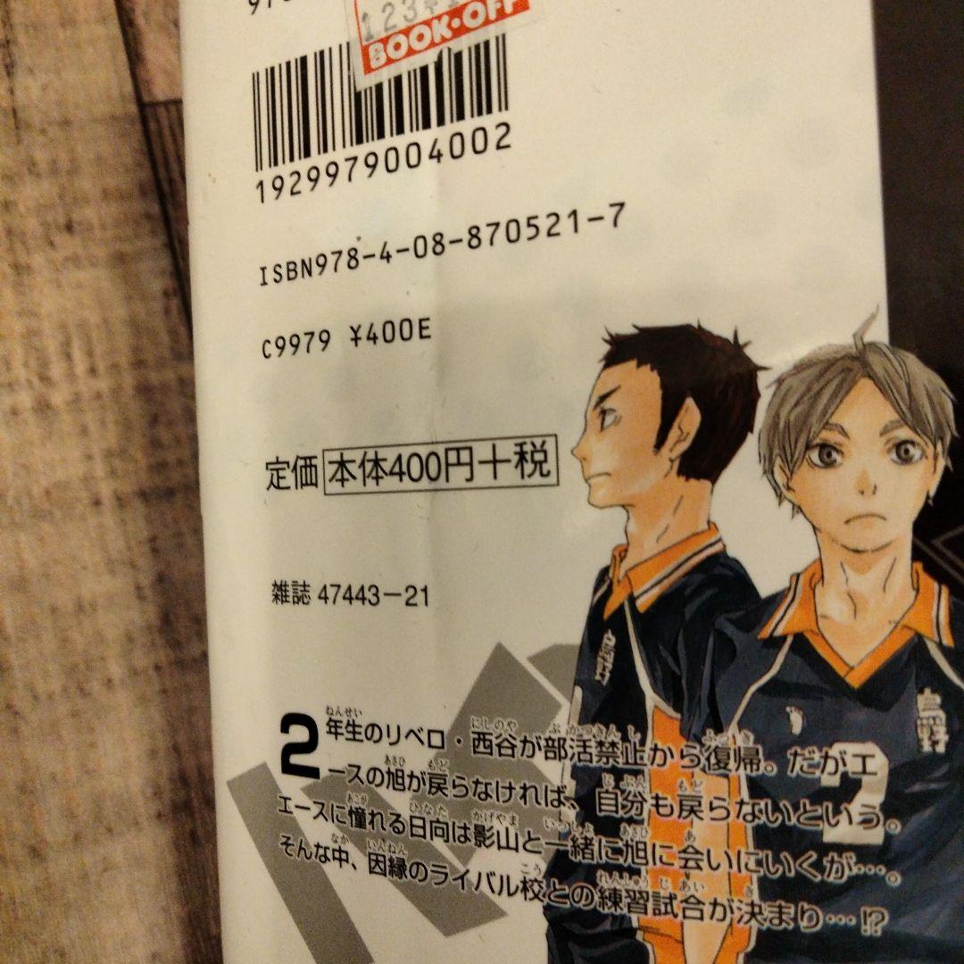 ハイキュー!!1〜37巻