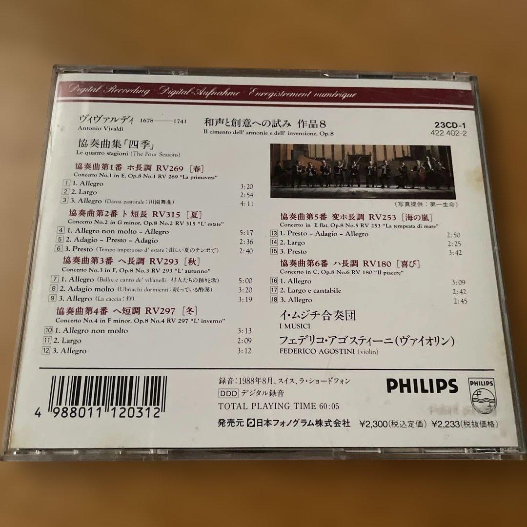 PHILIPS 和声と創意のための音楽 CD