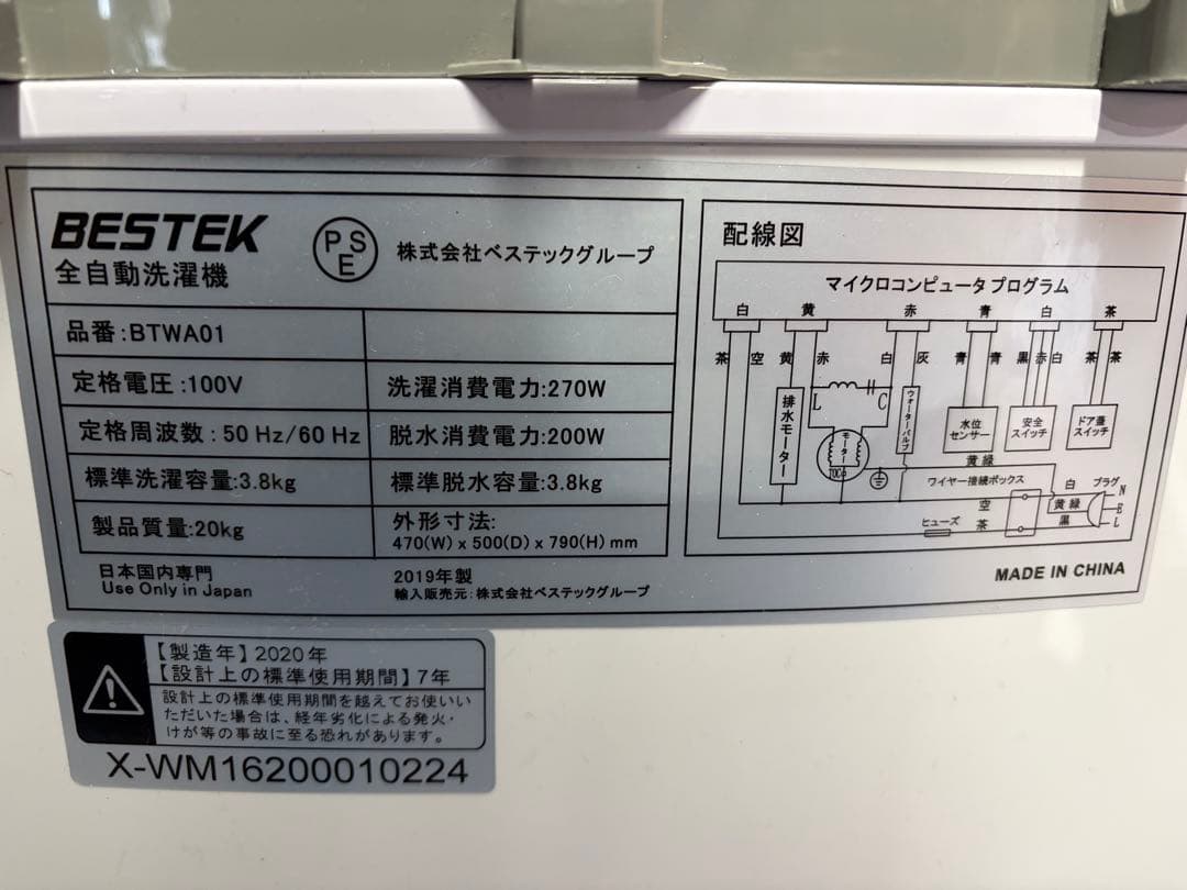 bestek 洗濯機 3.8kg BTWA01 2020年