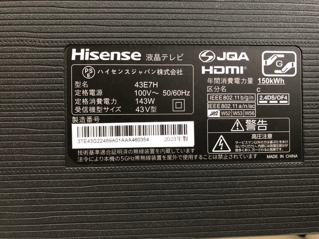 ハイセンス 43V型 倍速パネル搭載 液晶 テレビ 43E7H 4Kチューナー