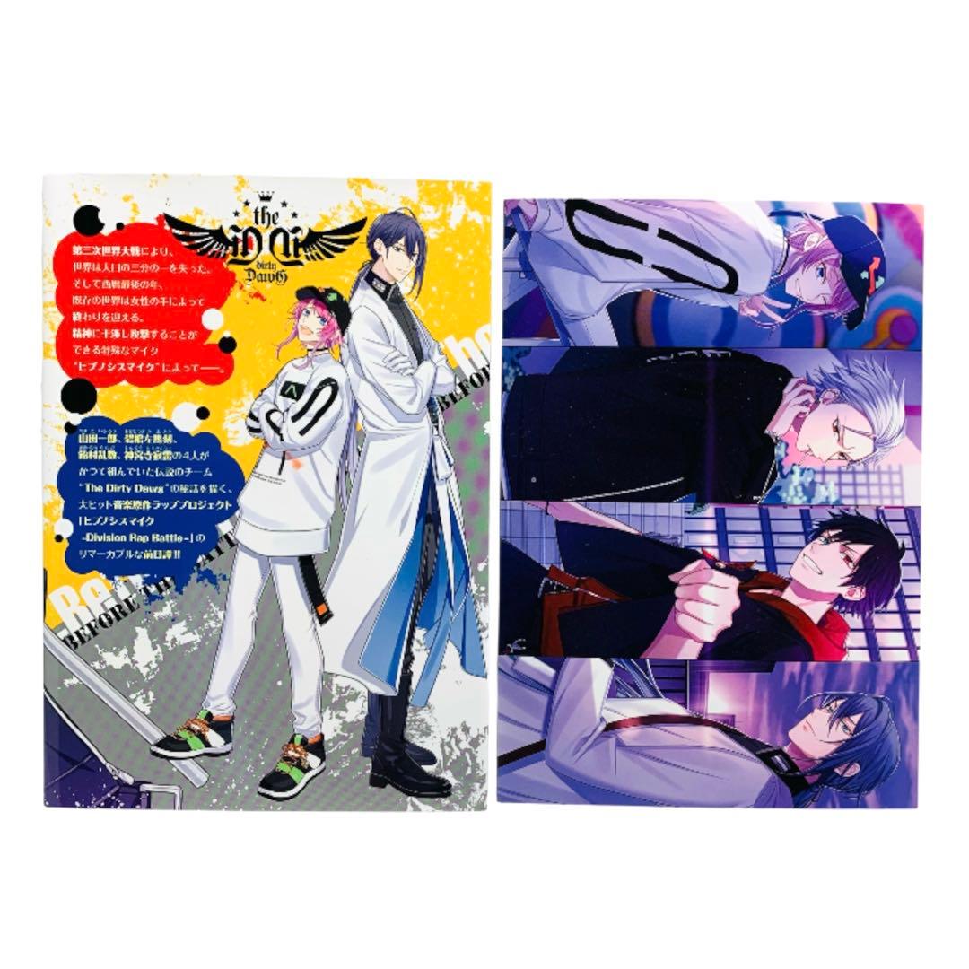 ヒプノシスマイBTB the dirty dawg 全巻 初回限定版 ‼︎