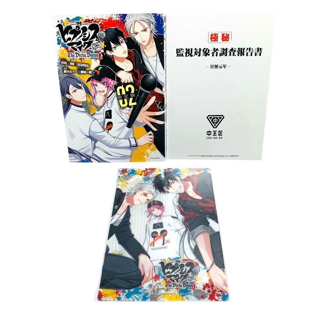 ヒプノシスマイBTB the dirty dawg 全巻 初回限定版 ‼︎