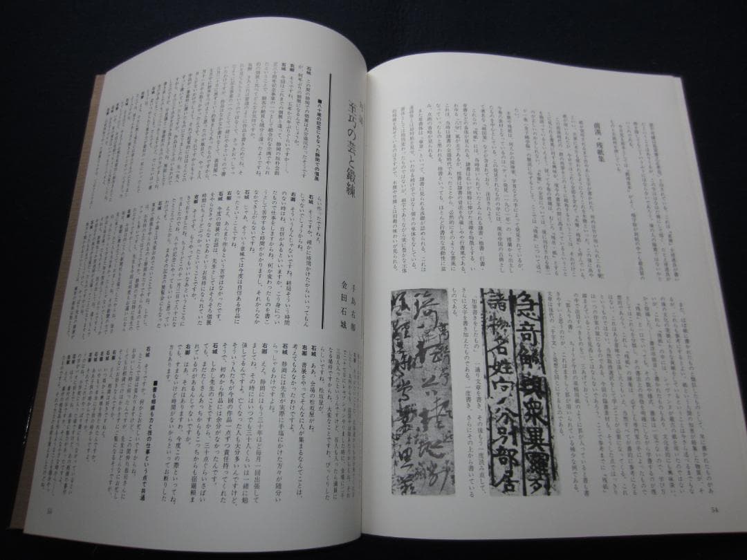 古碑帖臨書精選 7巻セット