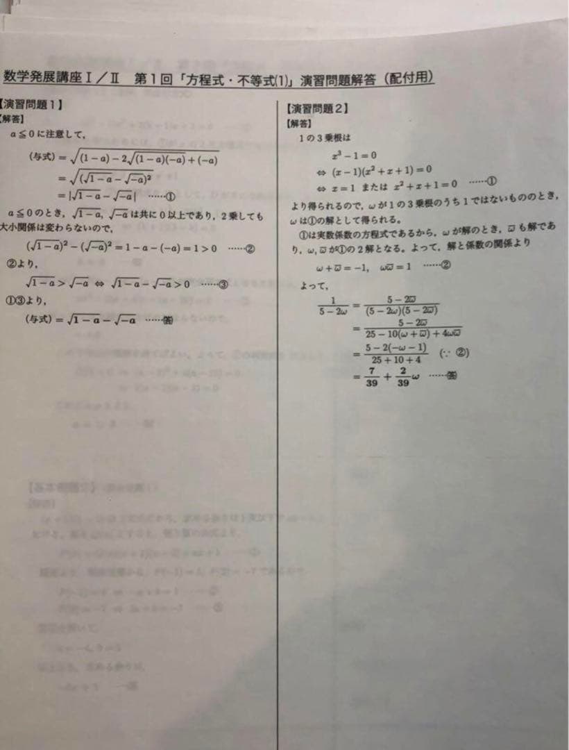 鉄緑会 高1 数学　発展講座I/II テキスト解答　通年
