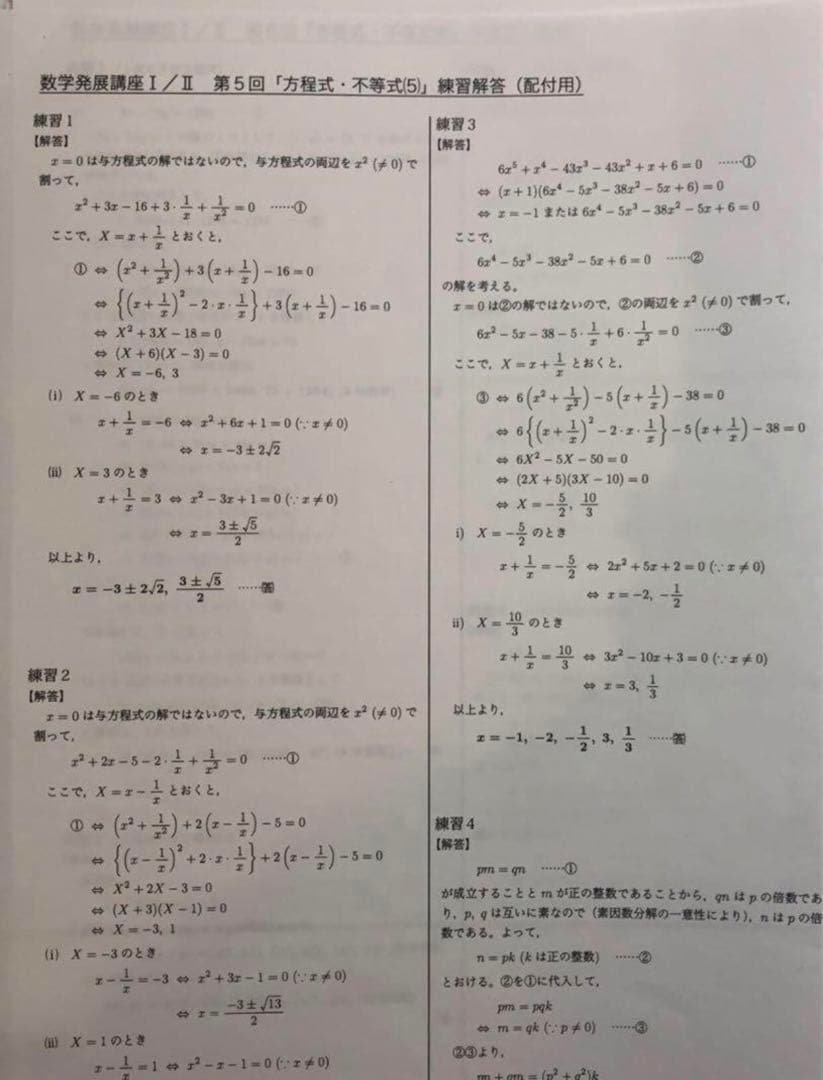 鉄緑会 高1 数学　発展講座I/II テキスト解答　通年