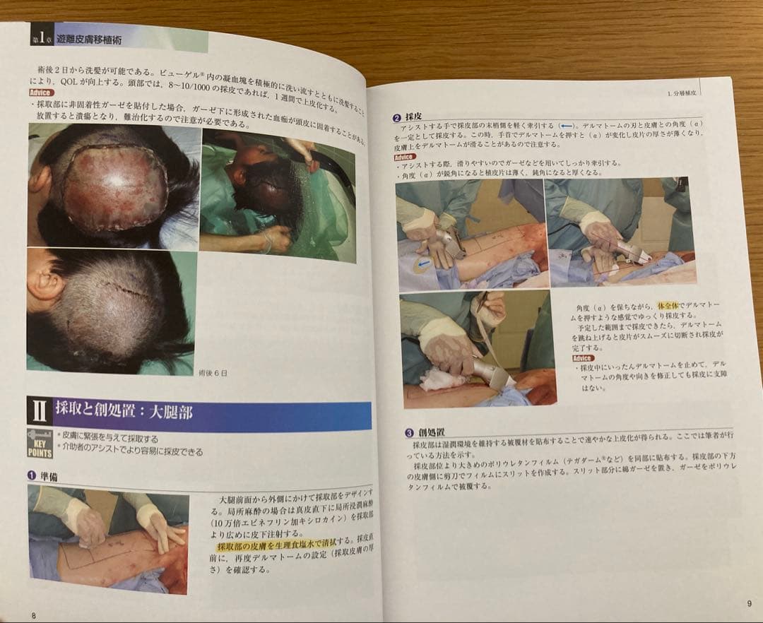 形成外科治療手技全書 1 形成外科の基本手技 1 2 まとめ売り　形成外科
