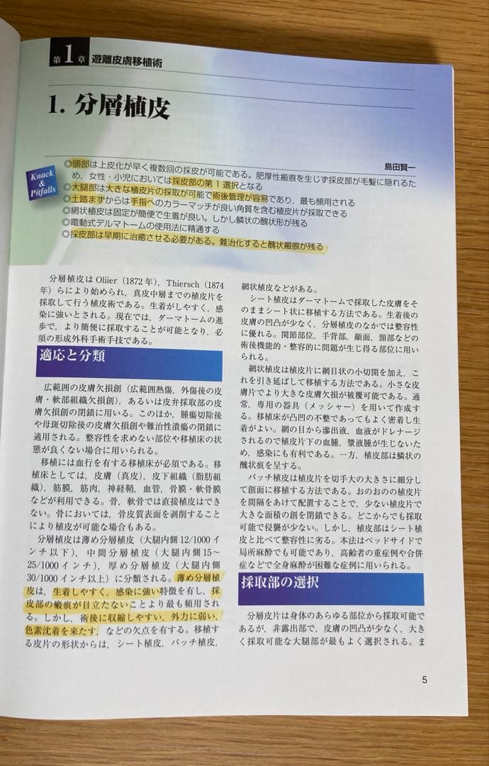 形成外科治療手技全書 1 形成外科の基本手技 1 2 まとめ売り　形成外科