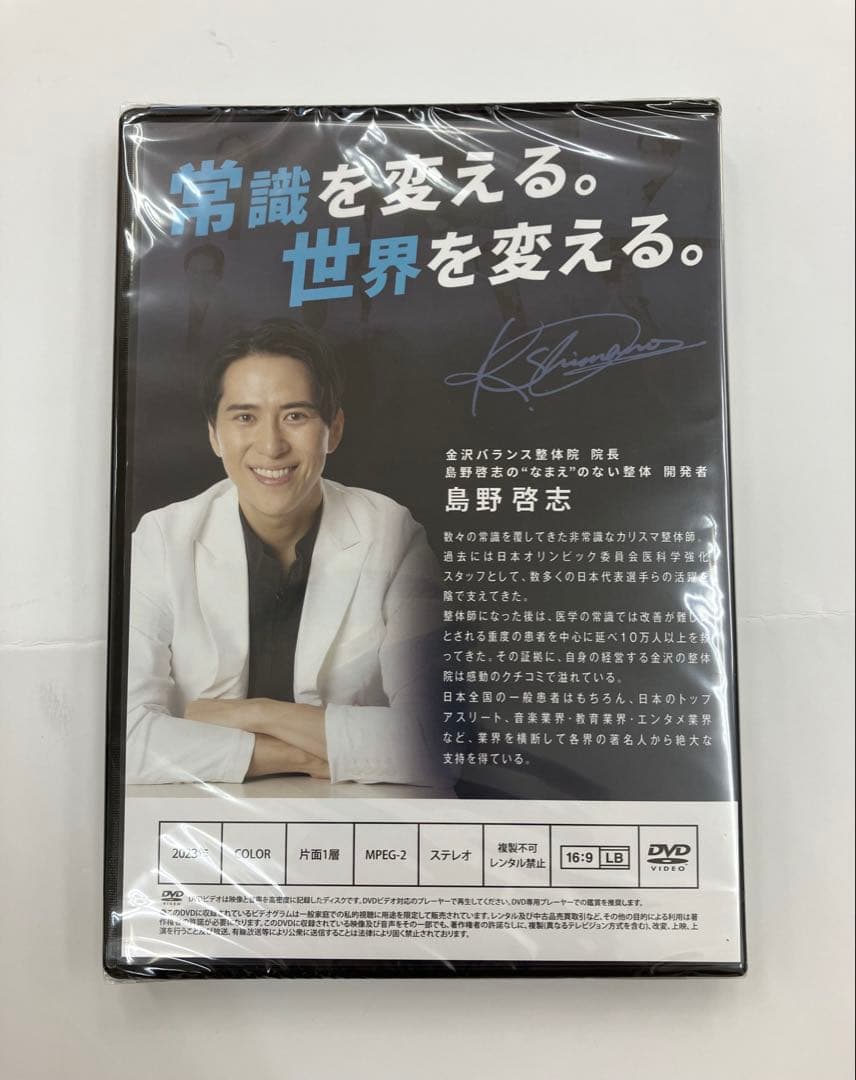 《未開封》島野啓志のなまえのない整体 DVD URL付
