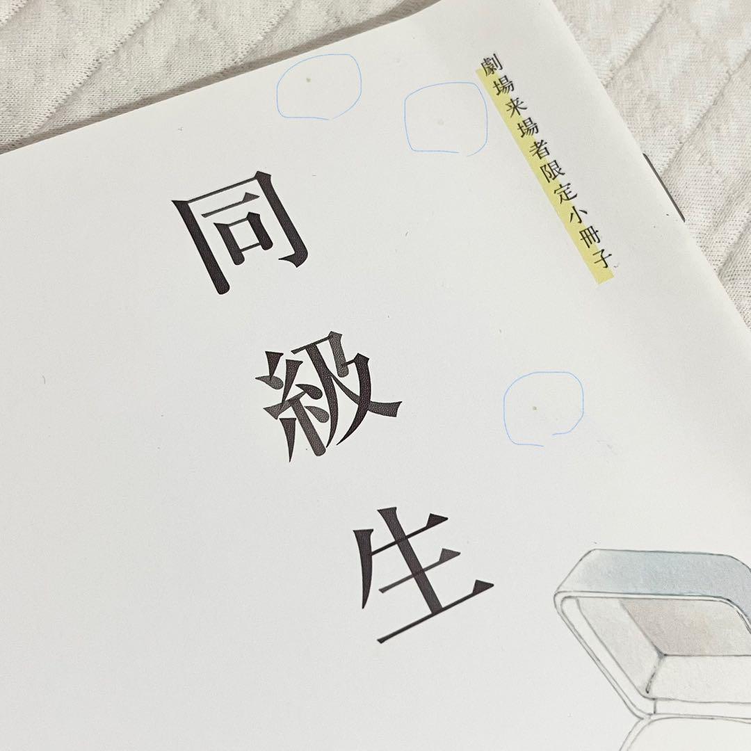 同級生 11点セット 中村明日美子