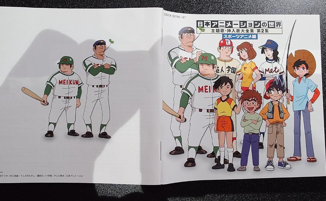 【レアCD】日本アニメーションの世界 主題歌・挿入歌大全集第２集スポーツアニメ編