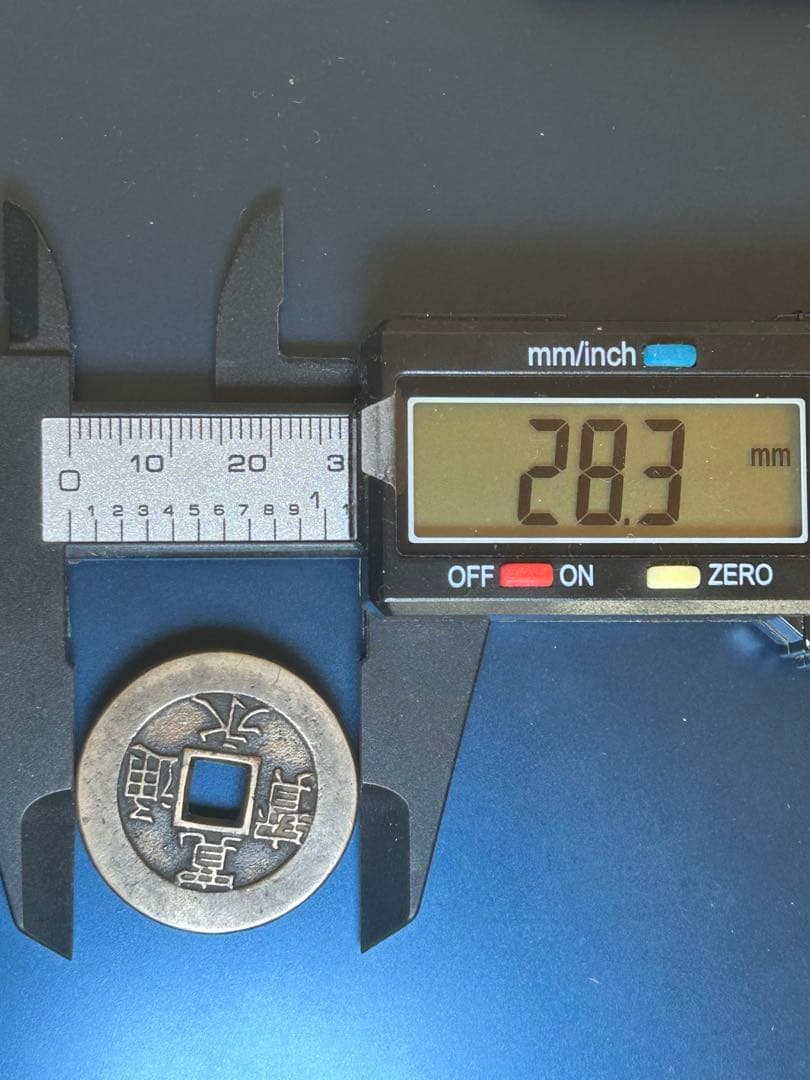 新寛永通宝　仰宝　母銭