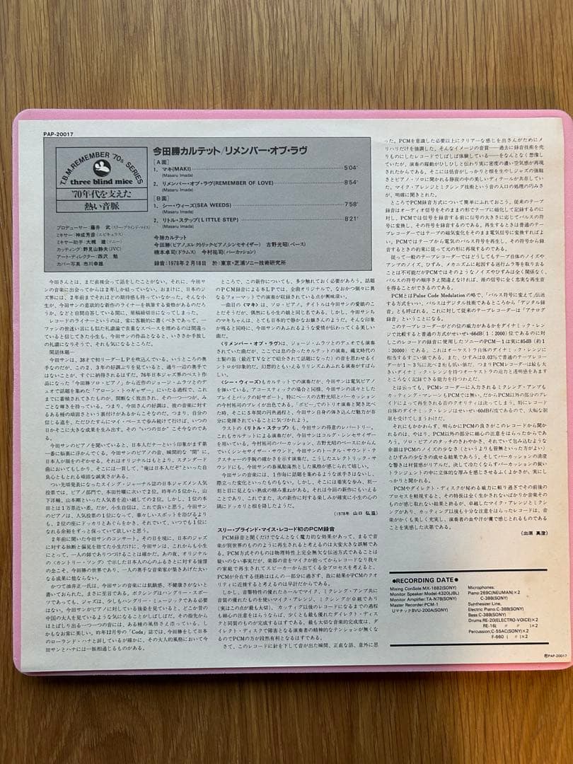 今田勝Quartet Remember of Love PAP-20017