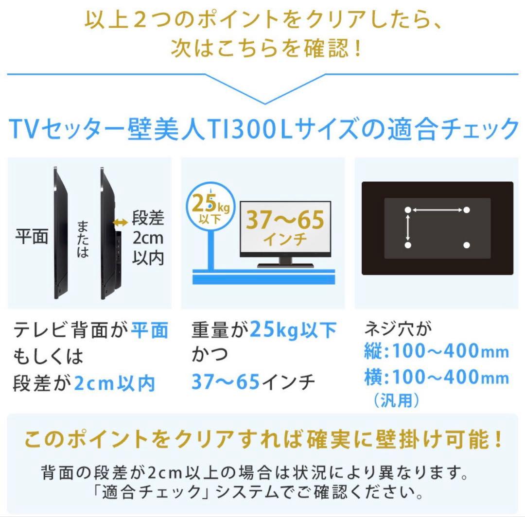 TVセッター 壁美人 テレビ周辺機器 取り付け金具 セット