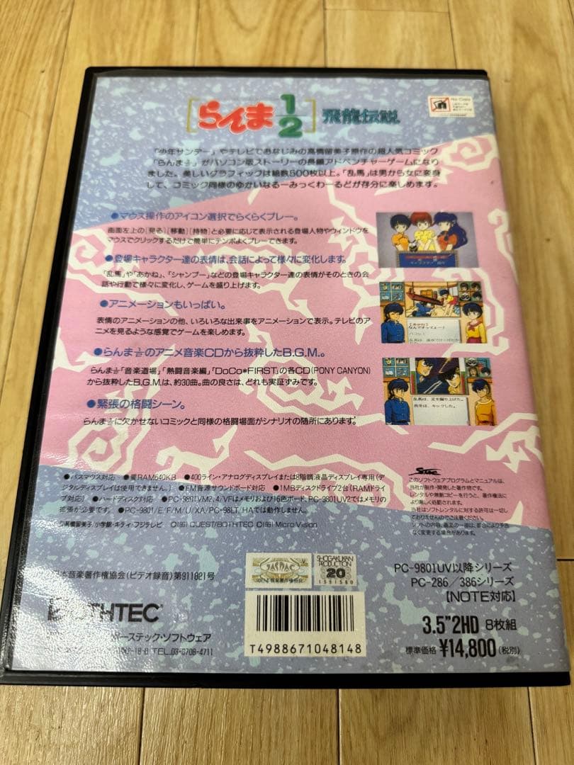 【ポスター付】らんま1/2 飛龍伝説　PC-9801　3.5”2HDソフト