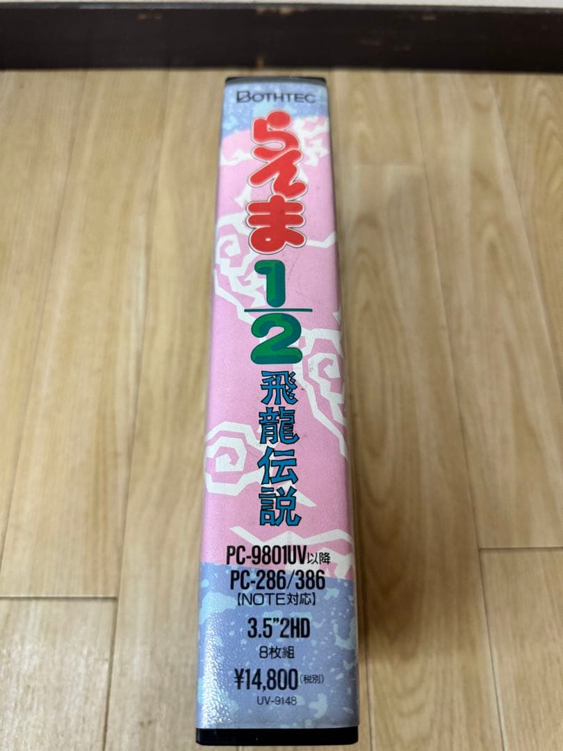 【ポスター付】らんま1/2 飛龍伝説　PC-9801　3.5”2HDソフト