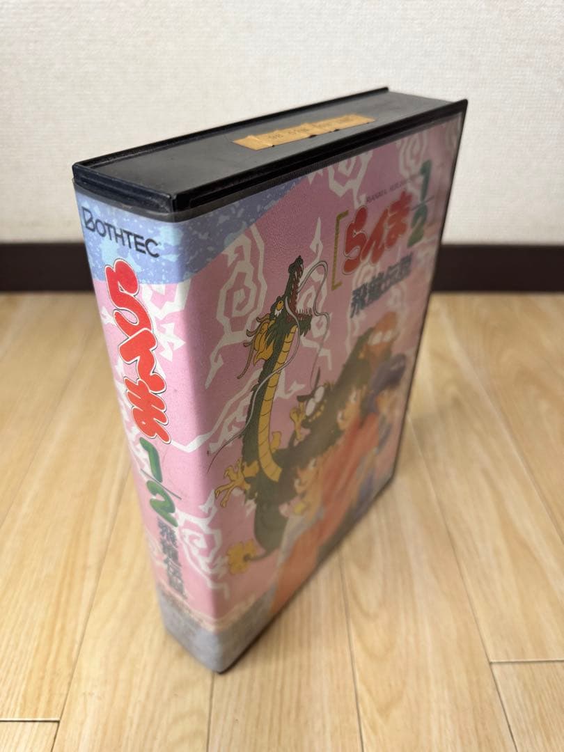 【ポスター付】らんま1/2 飛龍伝説　PC-9801　3.5”2HDソフト