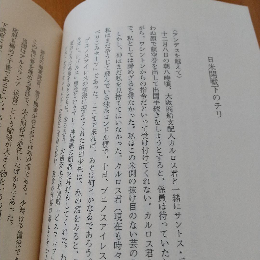 一海軍士官の回想 開戦前夜から終戦まで