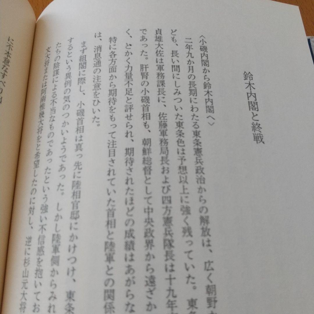 一海軍士官の回想 開戦前夜から終戦まで