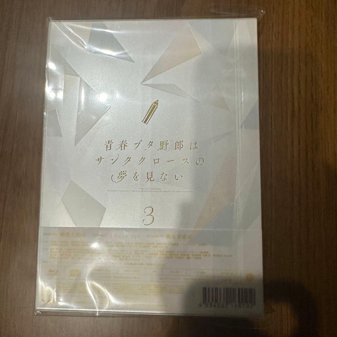 「青春ブタ野郎はサンタクロースの夢を見ない3」完全生産限定版 Blu-ray