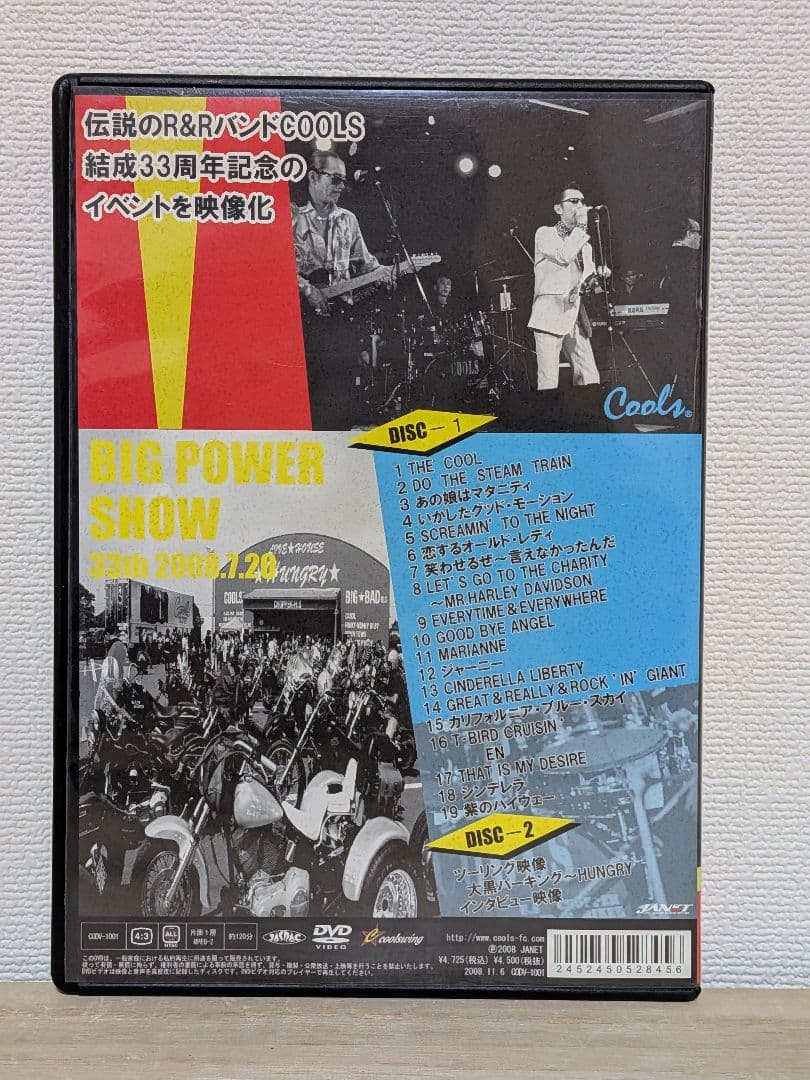 DVD クールス BIG POWER SHOW 2枚組