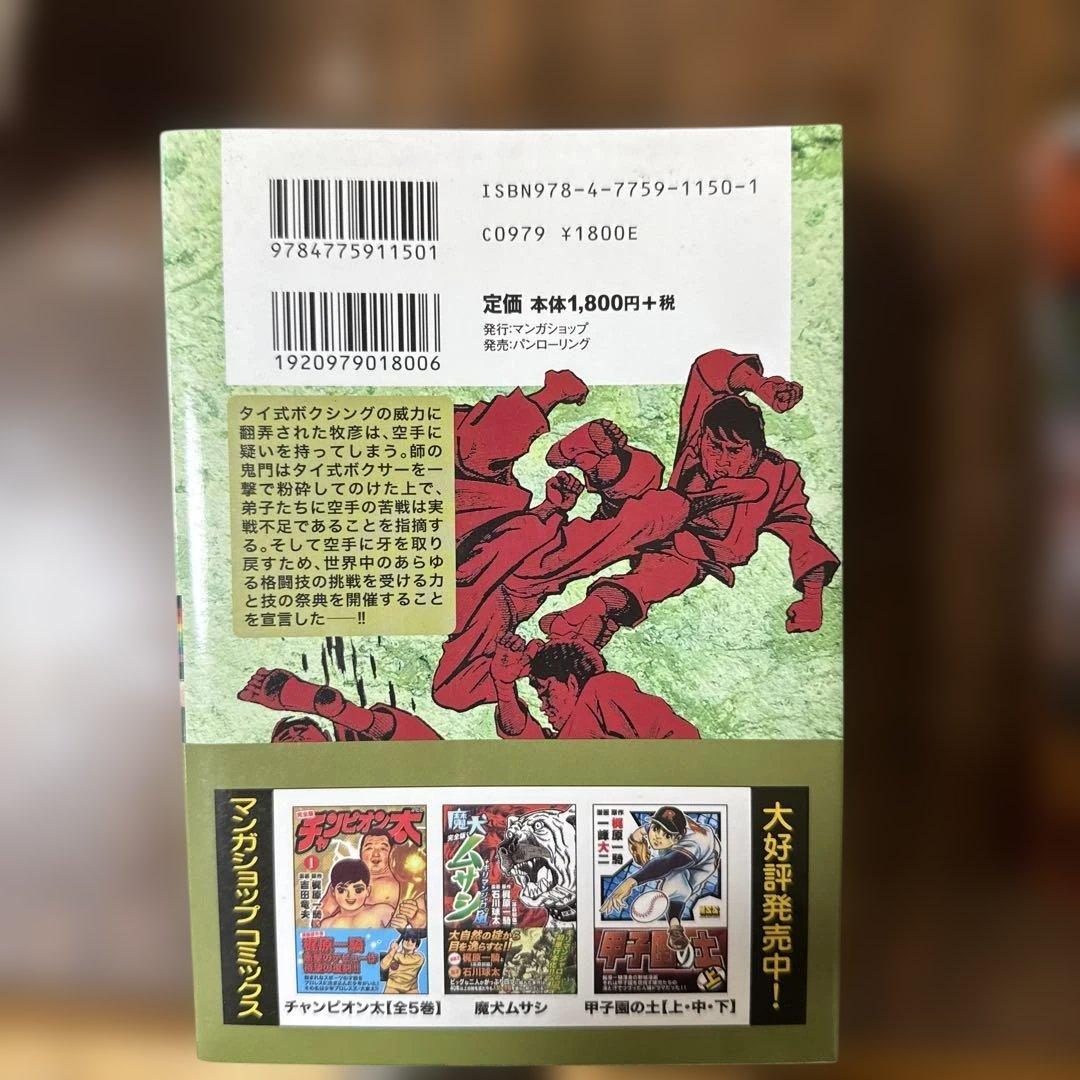 虹をよぶ拳　全4巻セット