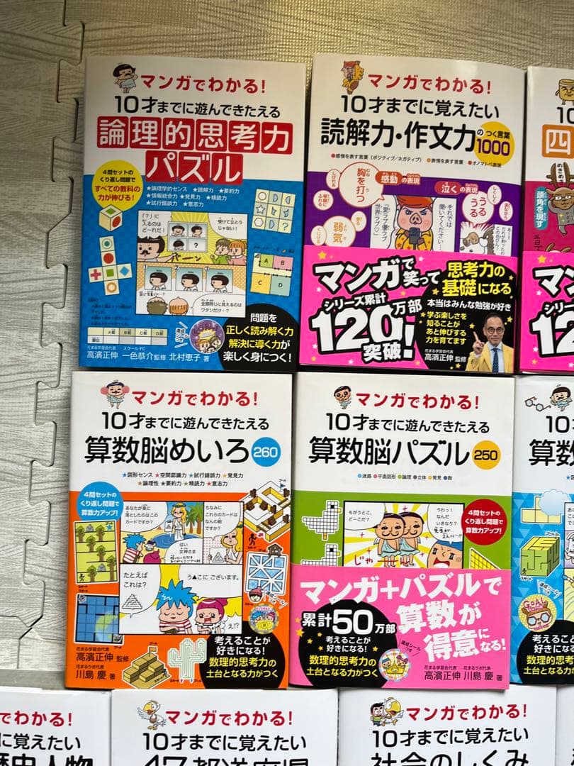 マンガでわかる! 10才までに覚えたい人体のふしぎ235 など13冊セット