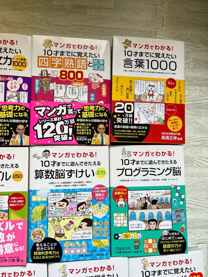 マンガでわかる! 10才までに覚えたい人体のふしぎ235 など13冊セット