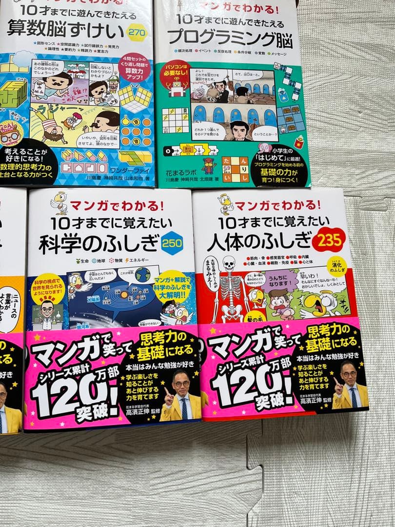 マンガでわかる! 10才までに覚えたい人体のふしぎ235 など13冊セット