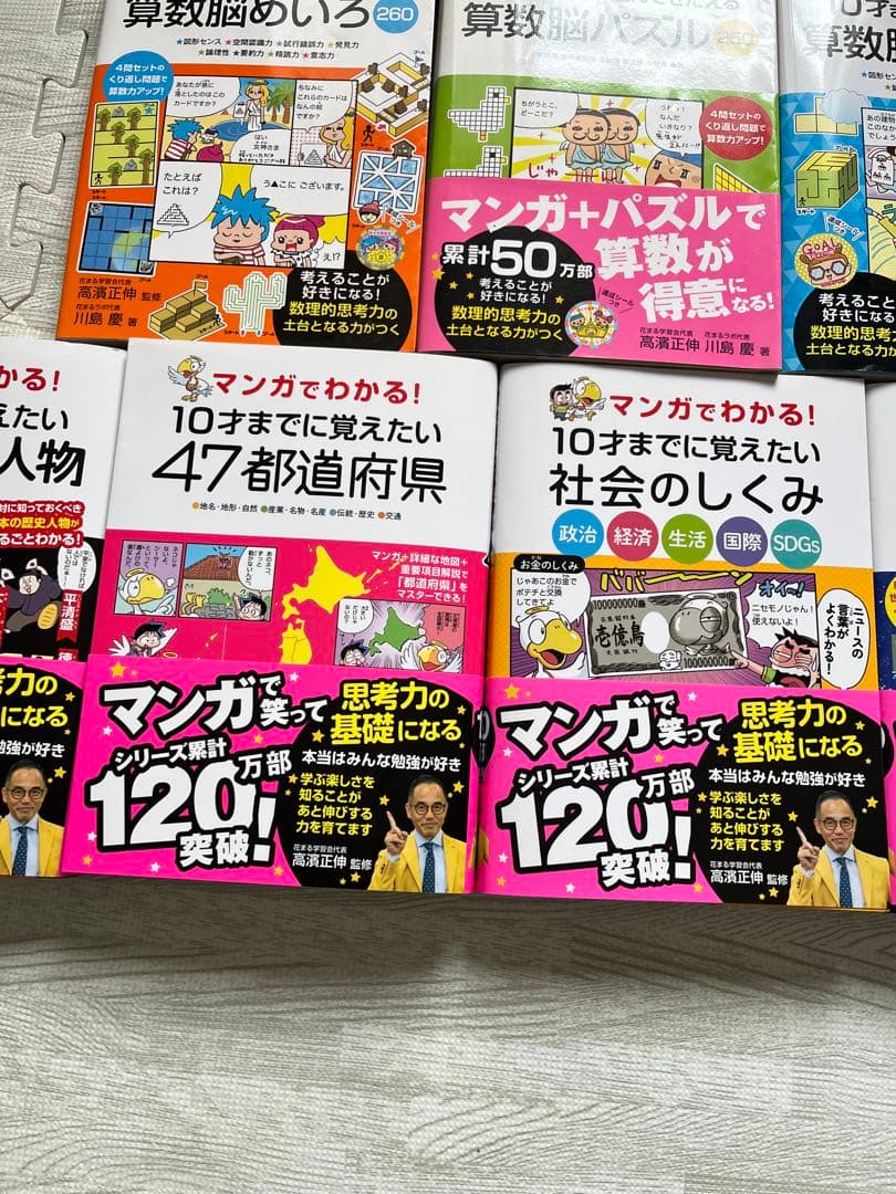 マンガでわかる! 10才までに覚えたい人体のふしぎ235 など13冊セット