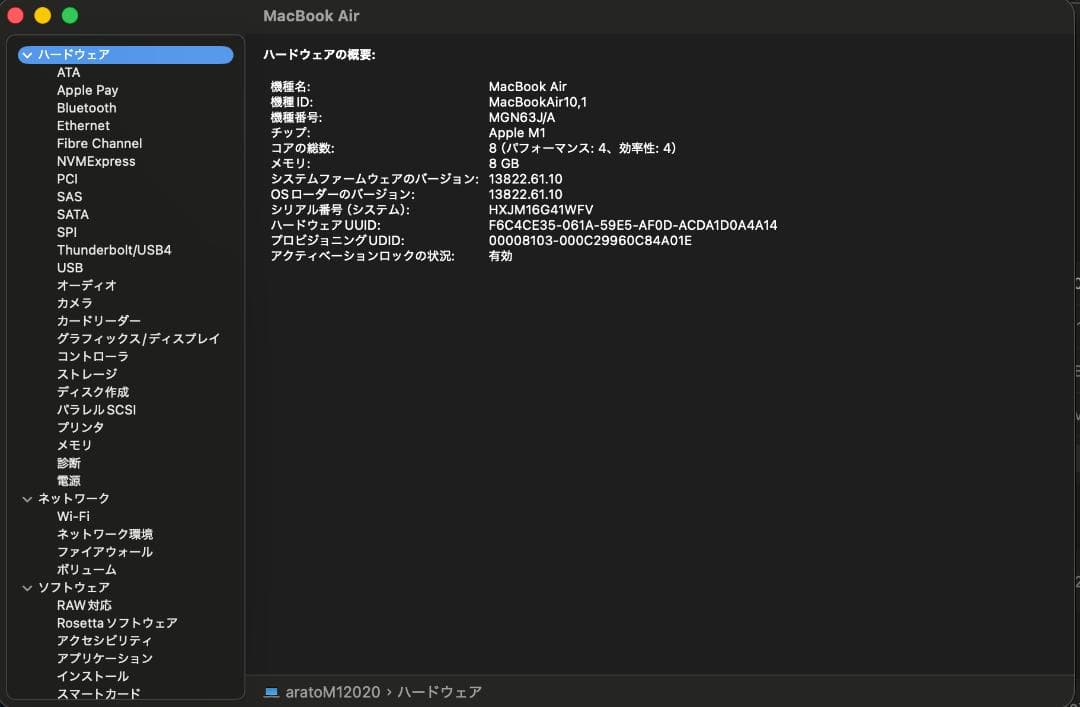 e*i様 Apple MacBook Air M1 2020 8GB 128GB