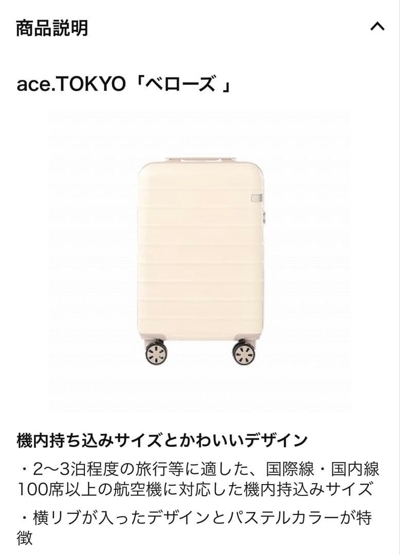 ace スーツケース