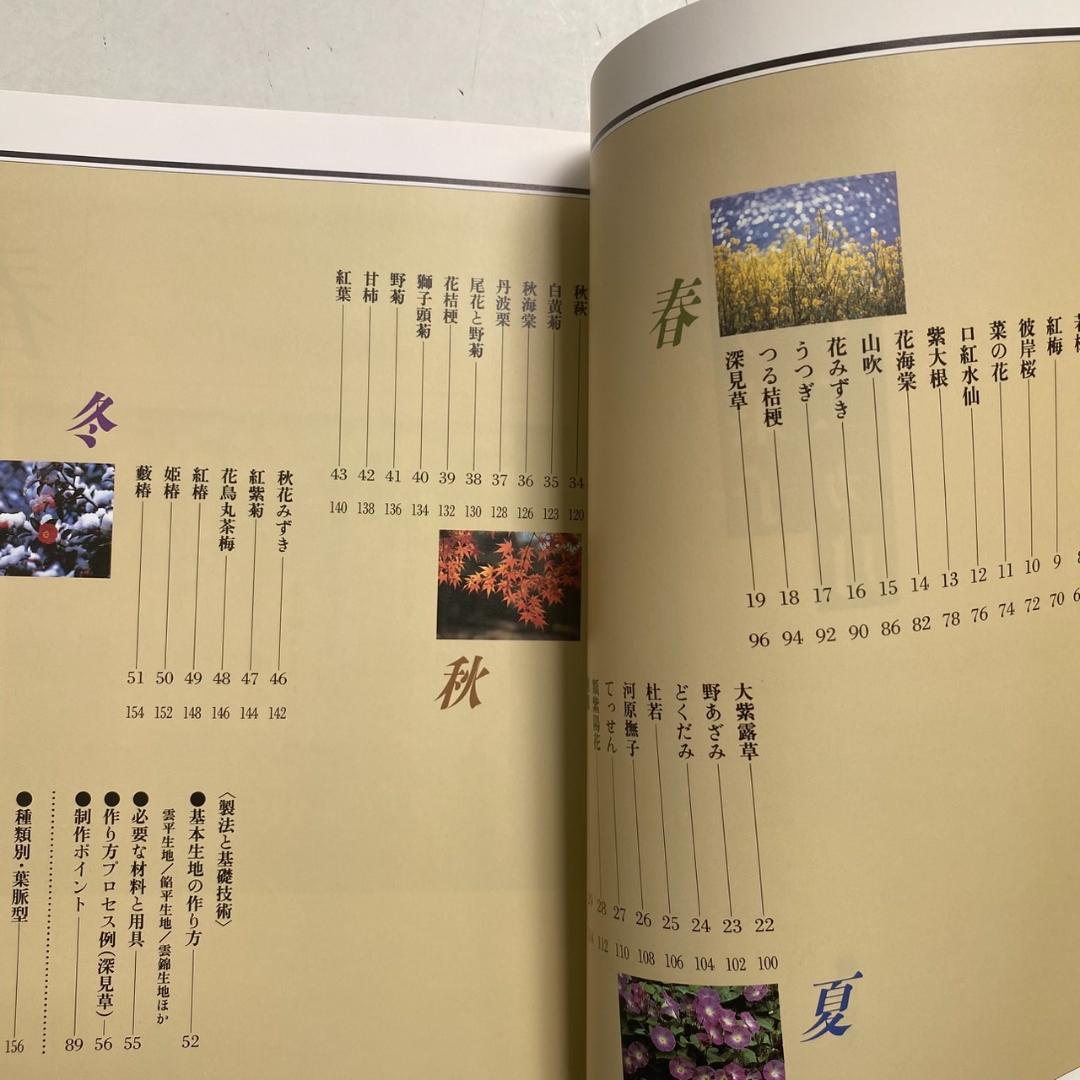 飾り菓子・十二カ月 鎌田克幸著