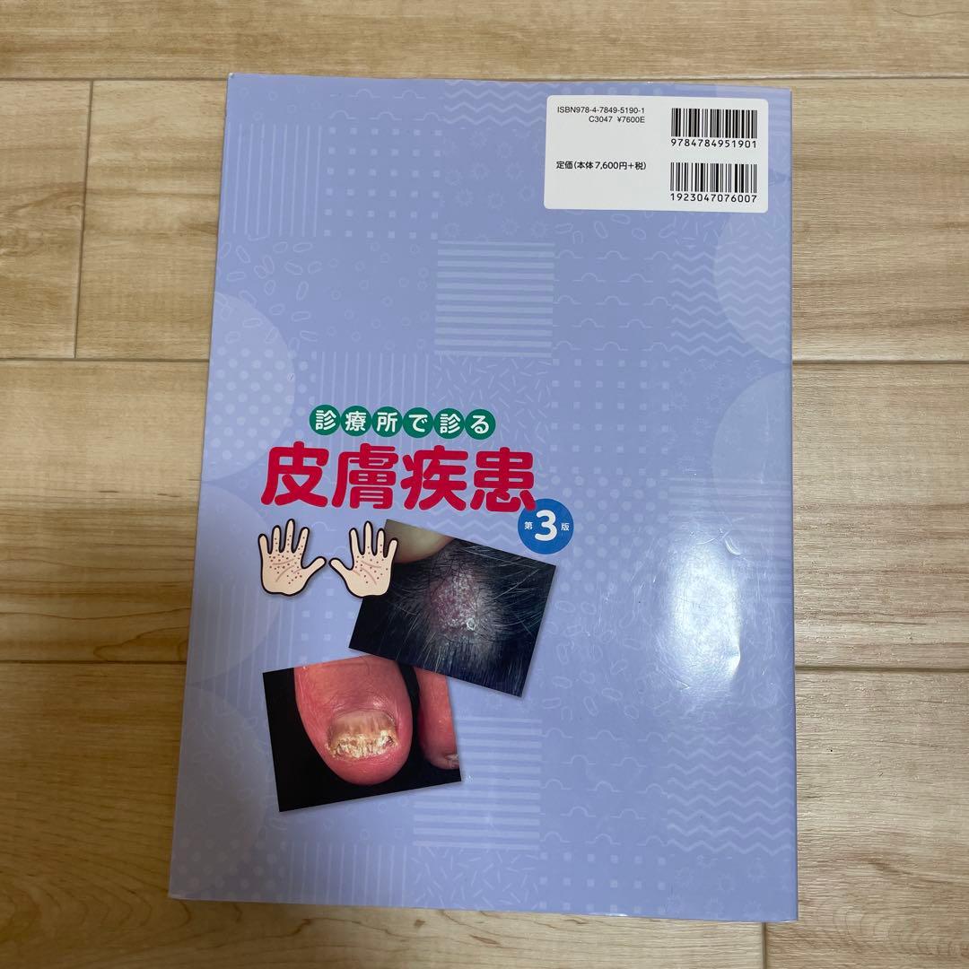 診療所で診る皮膚疾患