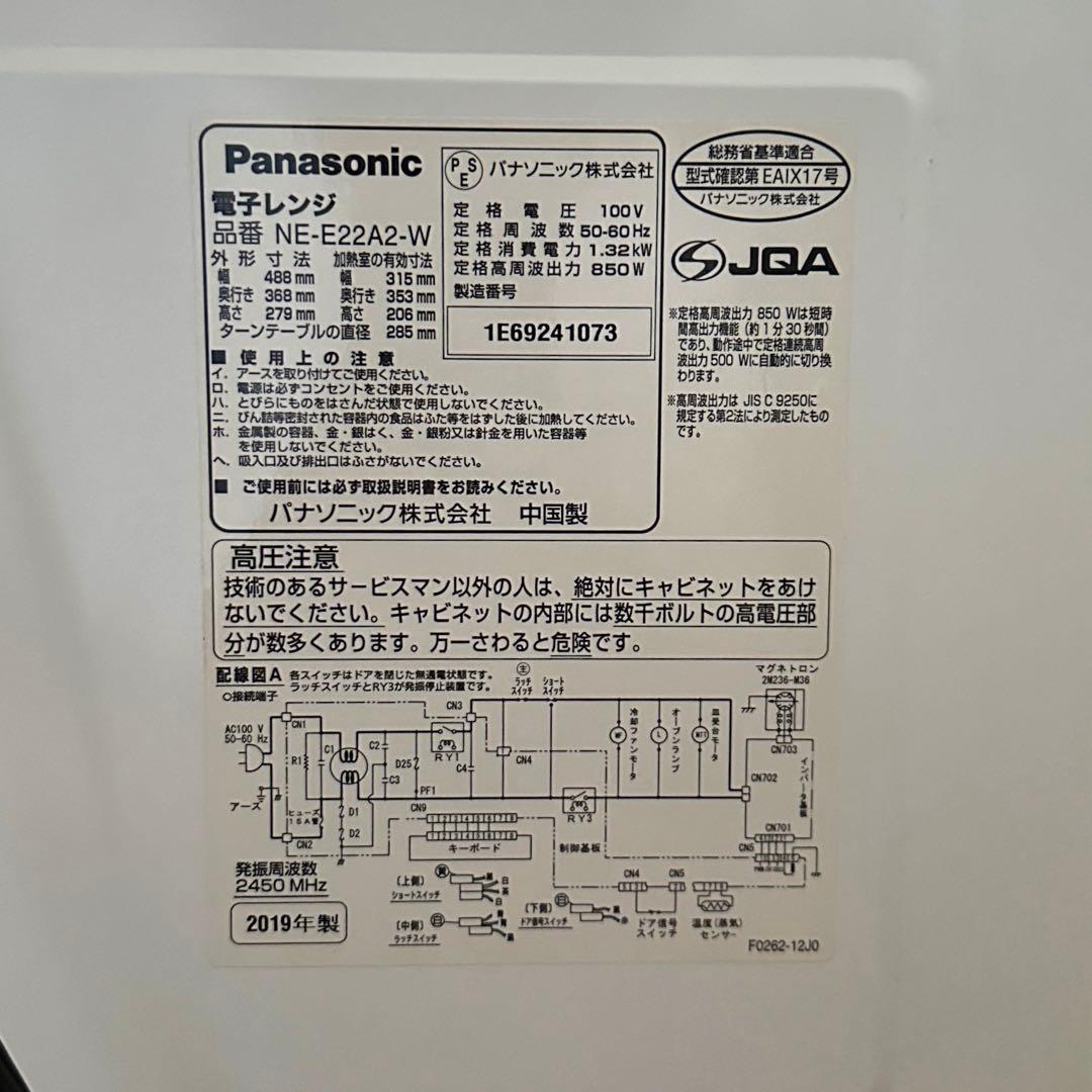 ■値引可 美品 パナソニック 電子レンジ NE-E22A2-W 2019年製