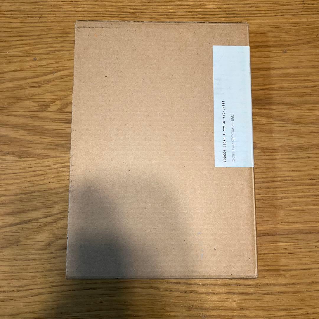 傳山の書法 山内規矩著 文芸社　古書　書道