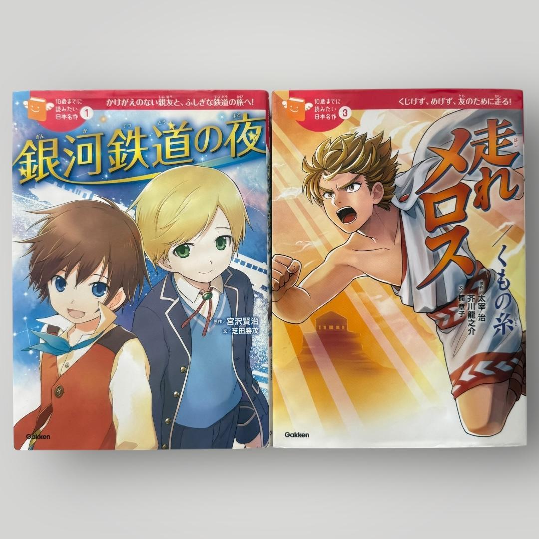 10歳までに読みたい 世界・日本・ミステリー名作22冊セット
