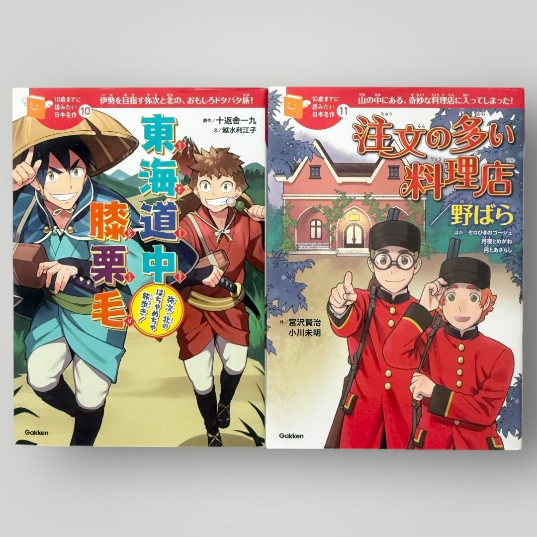 10歳までに読みたい 世界・日本・ミステリー名作22冊セット